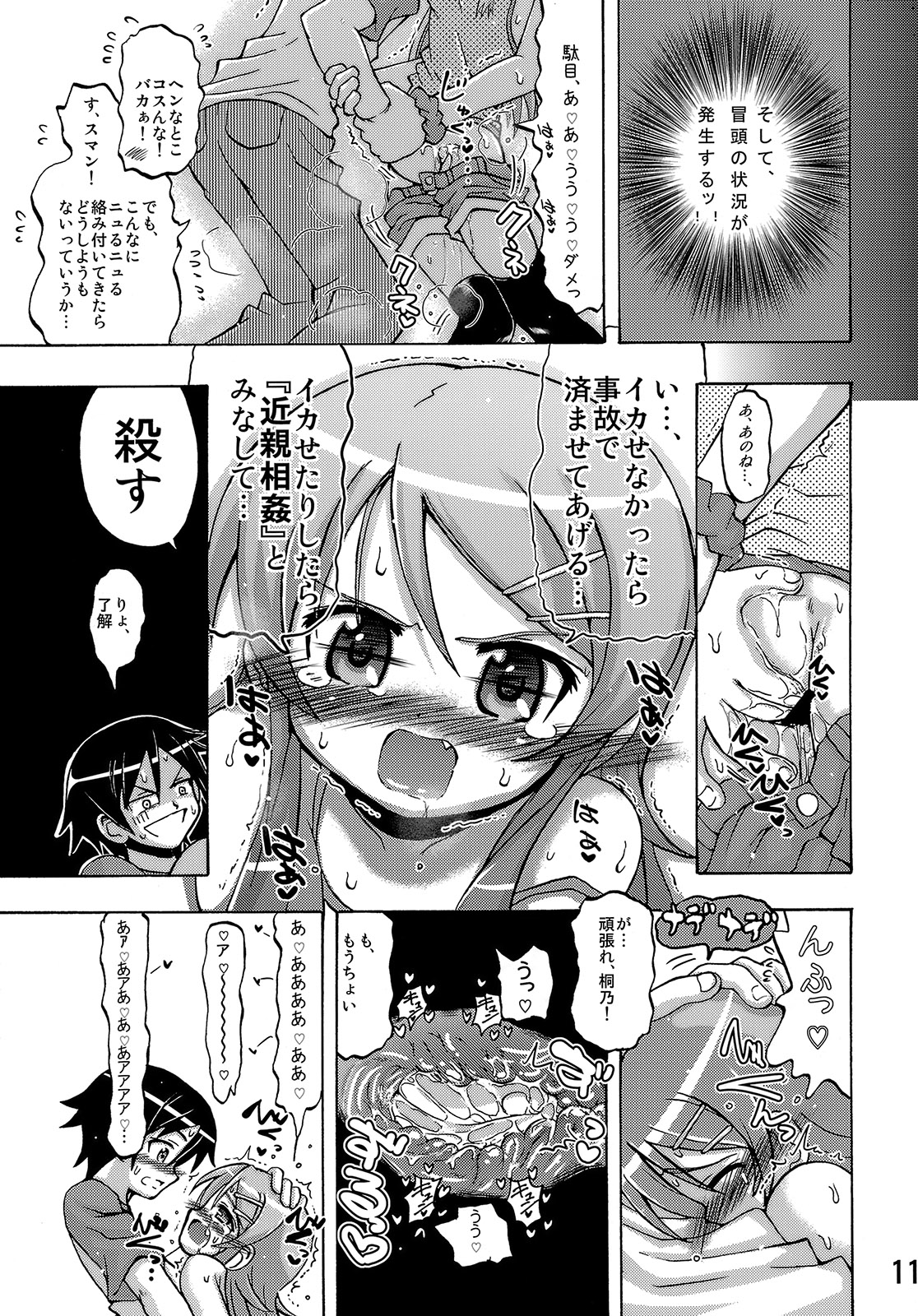 Ore no Imouto ga Ore no Tsubasa da! page 10 full