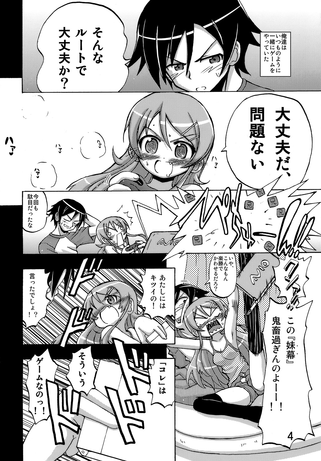 Ore no Imouto ga Ore no Tsubasa da! page 3 full