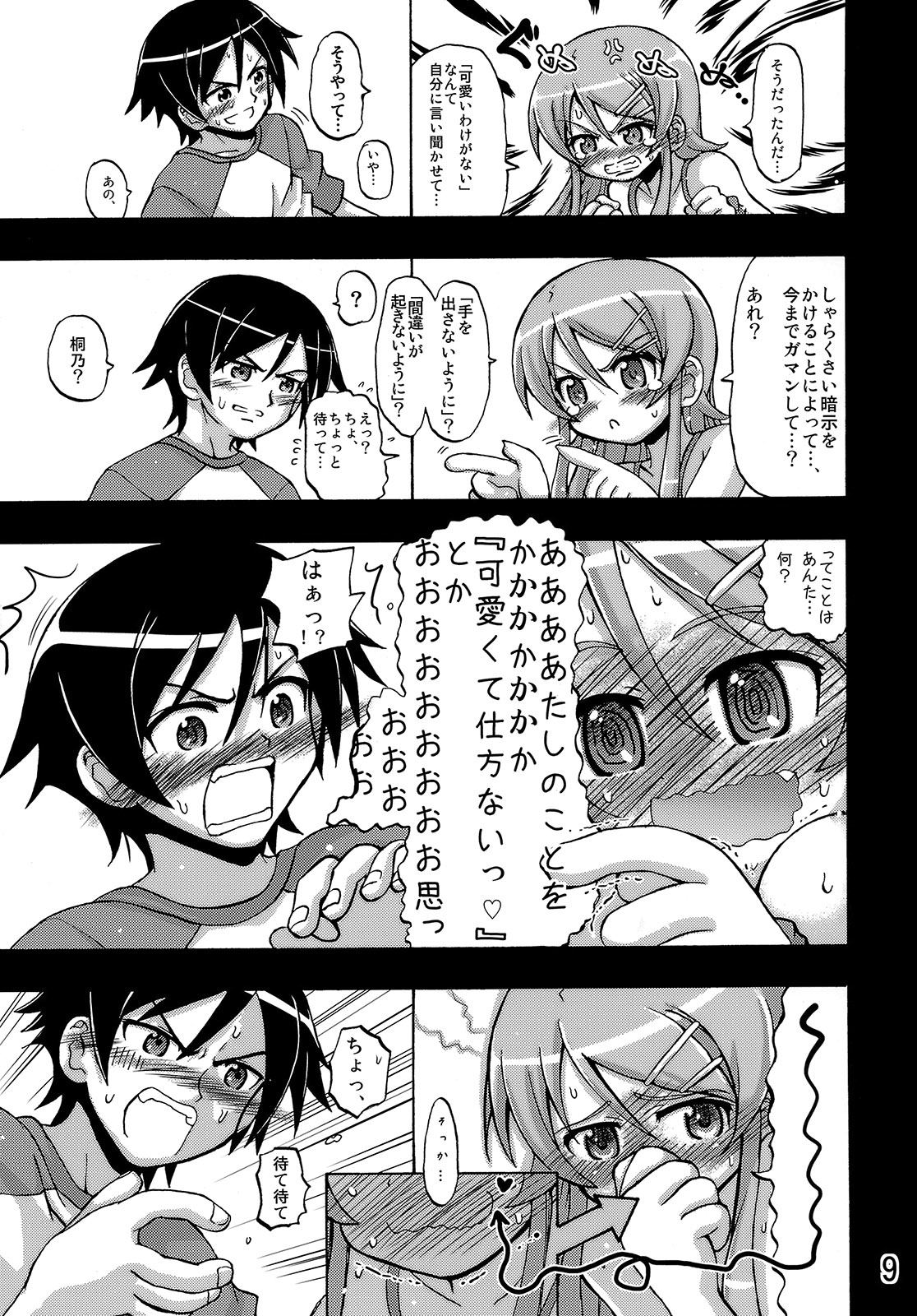 Ore no Imouto ga Ore no Tsubasa da! page 8 full
