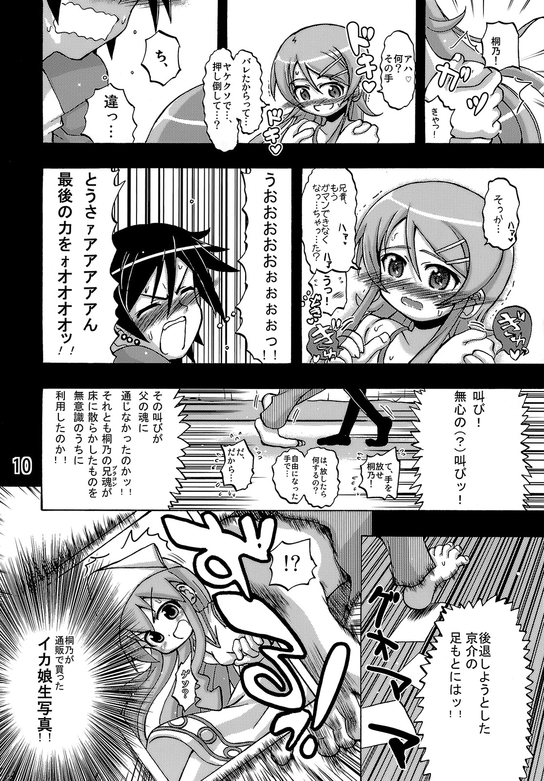 Ore no Imouto ga Ore no Tsubasa da! page 9 full