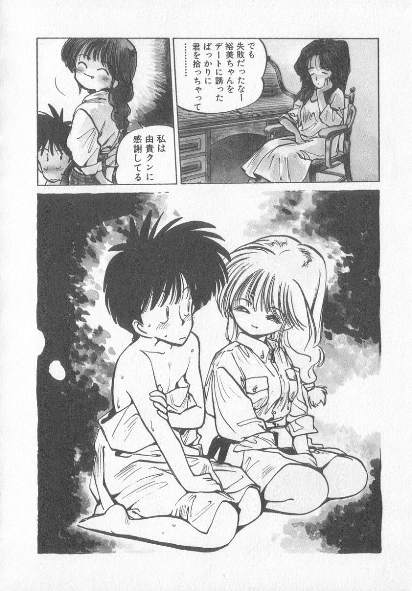 Hiromi-chan Funsen ki 3 page 10 full