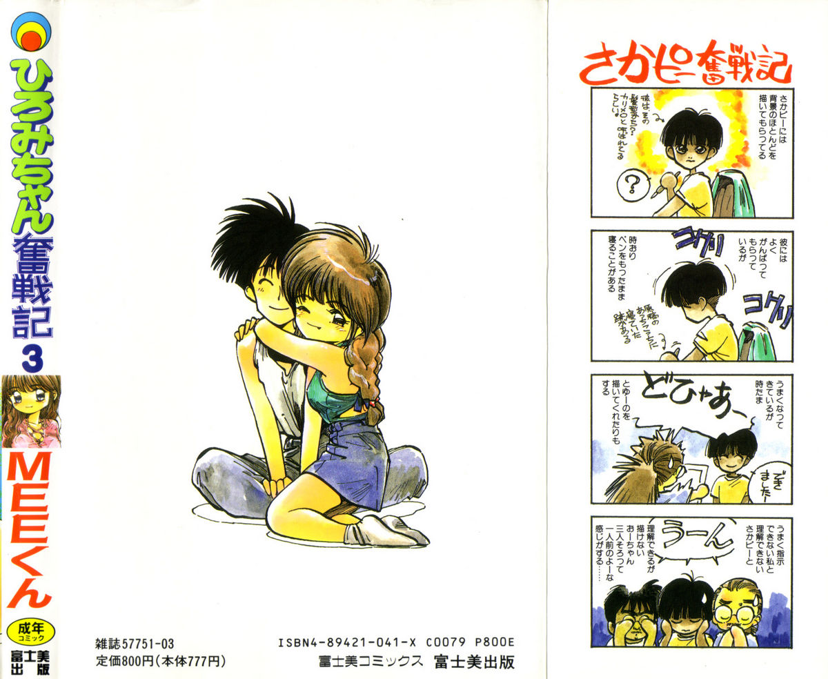 Hiromi-chan Funsen ki 3 page 2 full