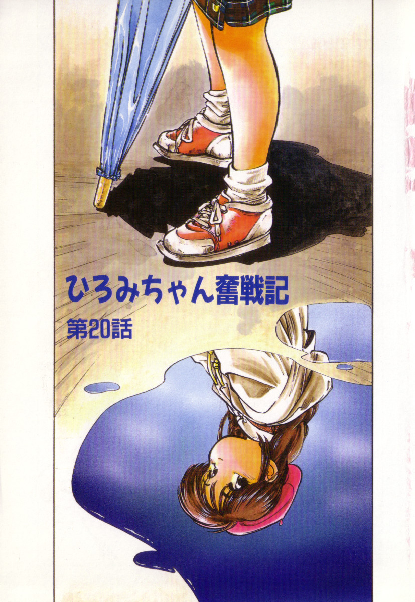 Hiromi-chan Funsen ki 3 page 3 full