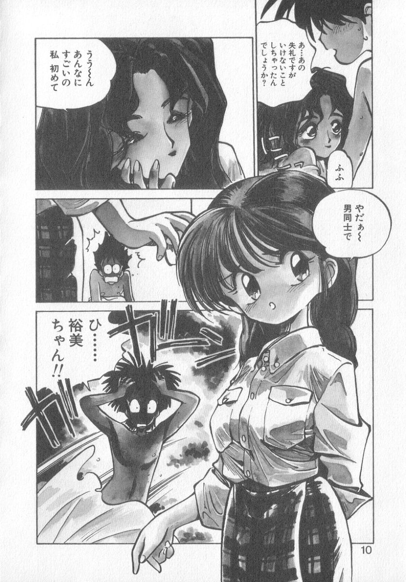 Hiromi-chan Funsen ki 3 page 8 full