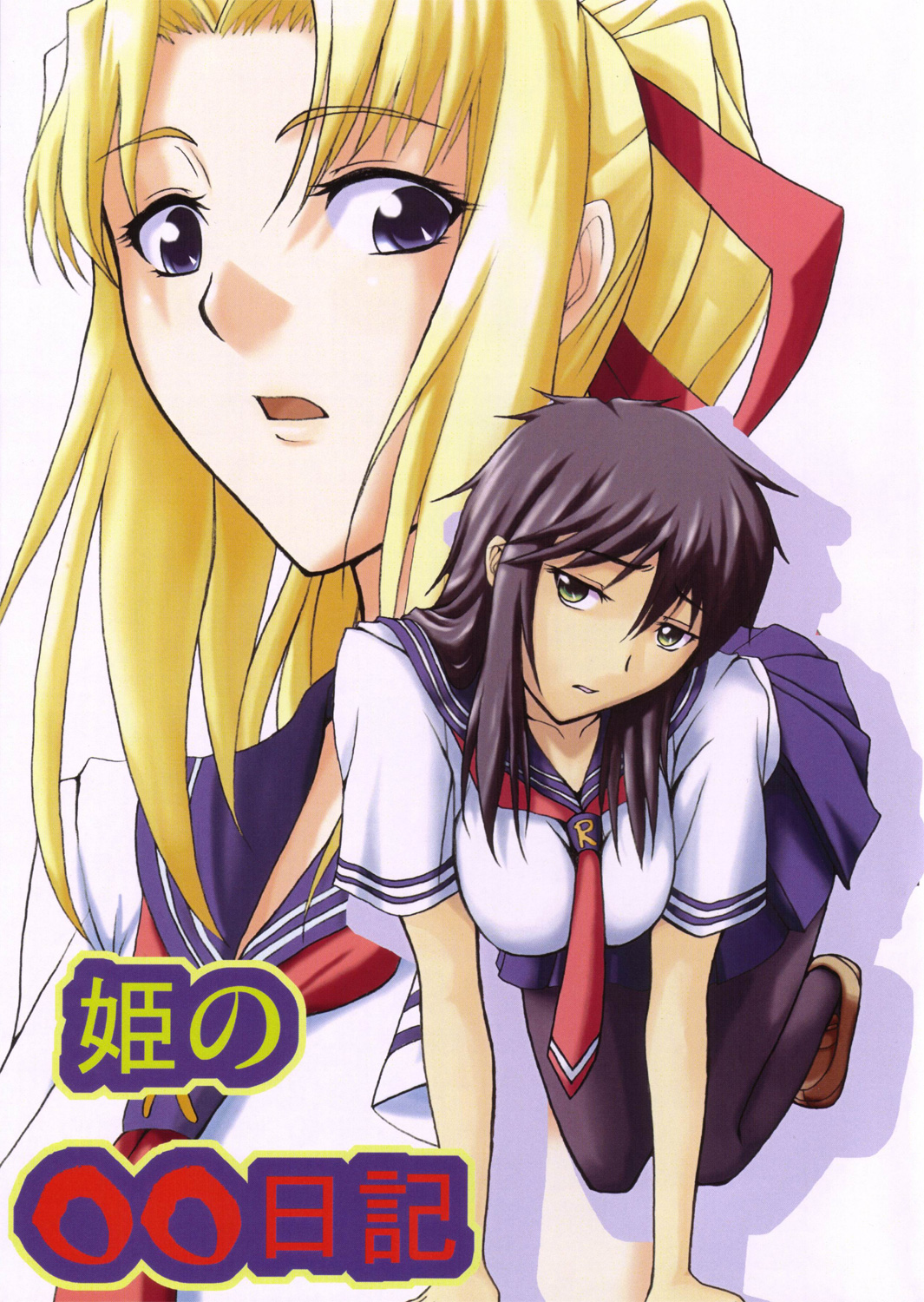 Hime no Marumaru Nikki page 1 full