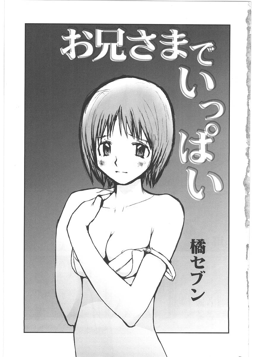 Motto Oku made! - More Coming! page 8 full