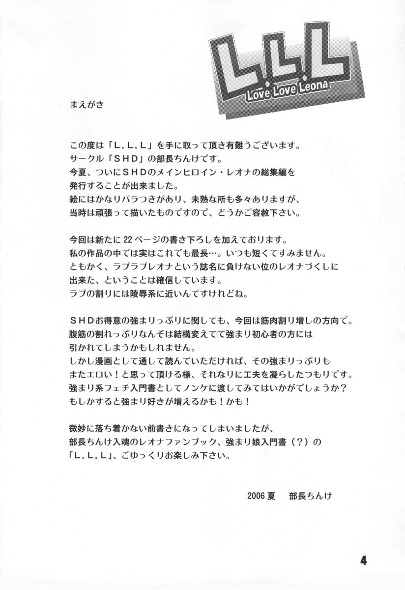 L.L.L Love Love Leona page 3 full