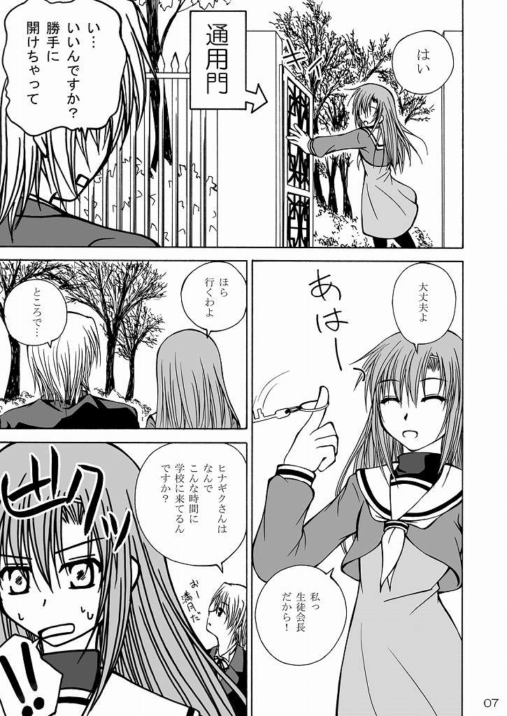 Daijoubu! Seito Kaichou Dakara! page 5 full
