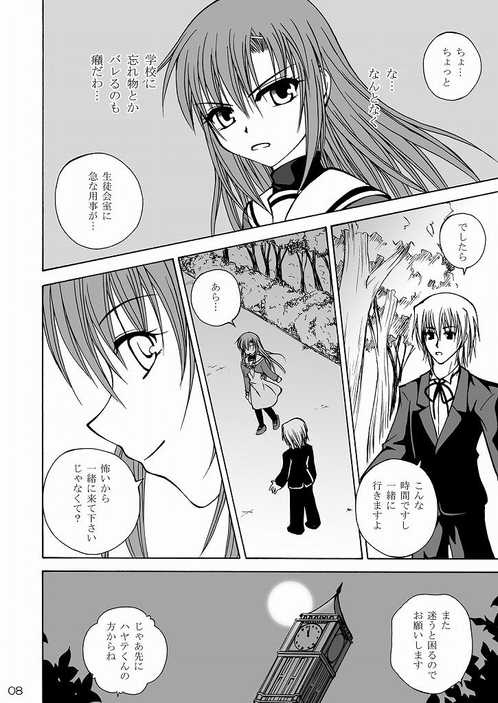 Daijoubu! Seito Kaichou Dakara! page 6 full