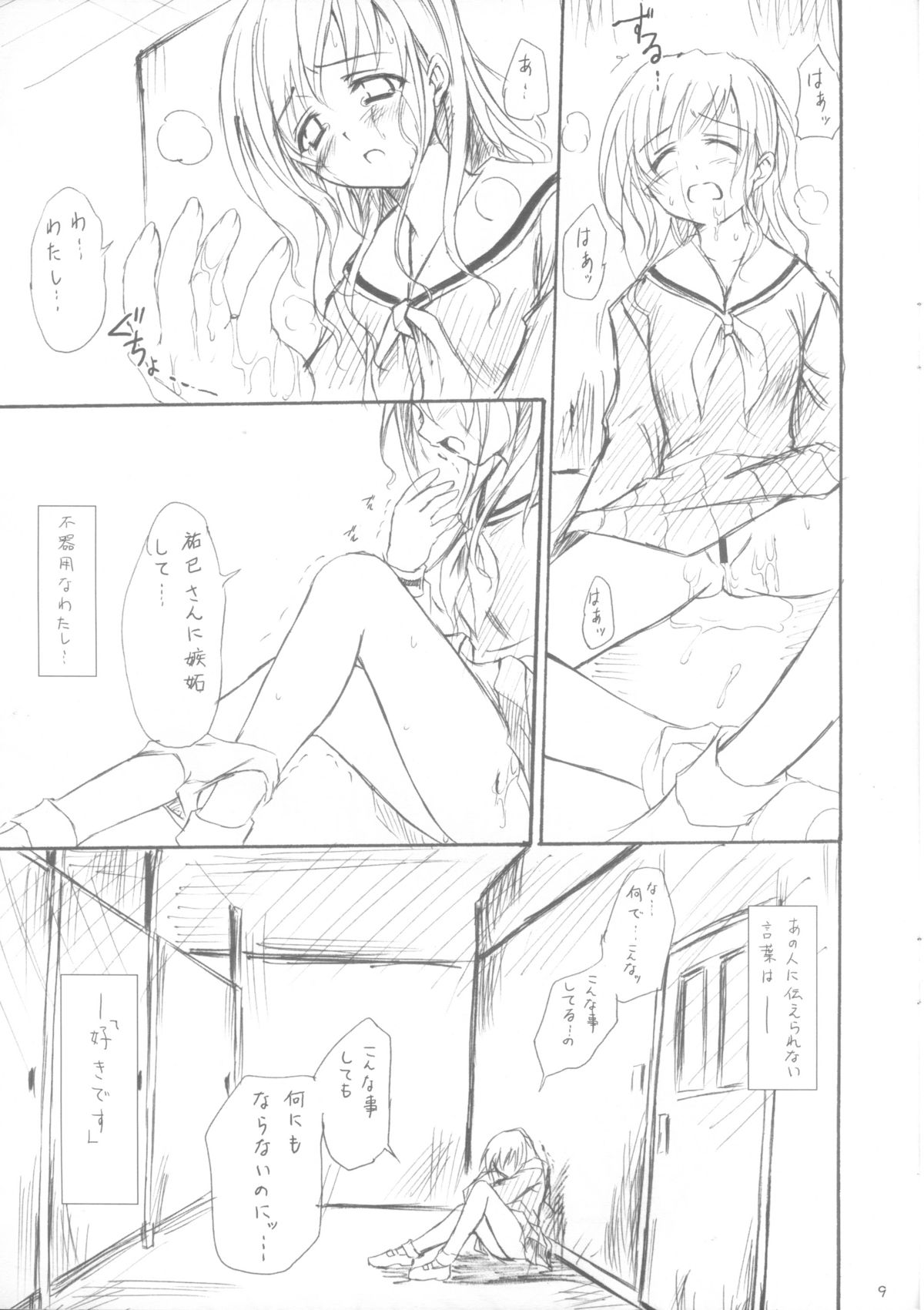 Omake Bon ~Shimako-san no Baai~ page 9 full