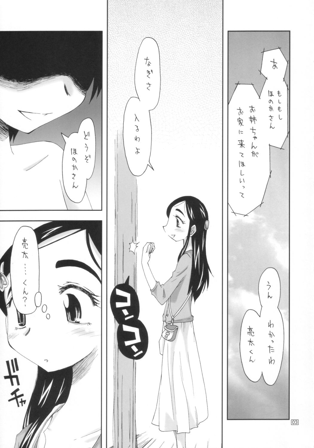 Futari wa Ura Cure page 2 full