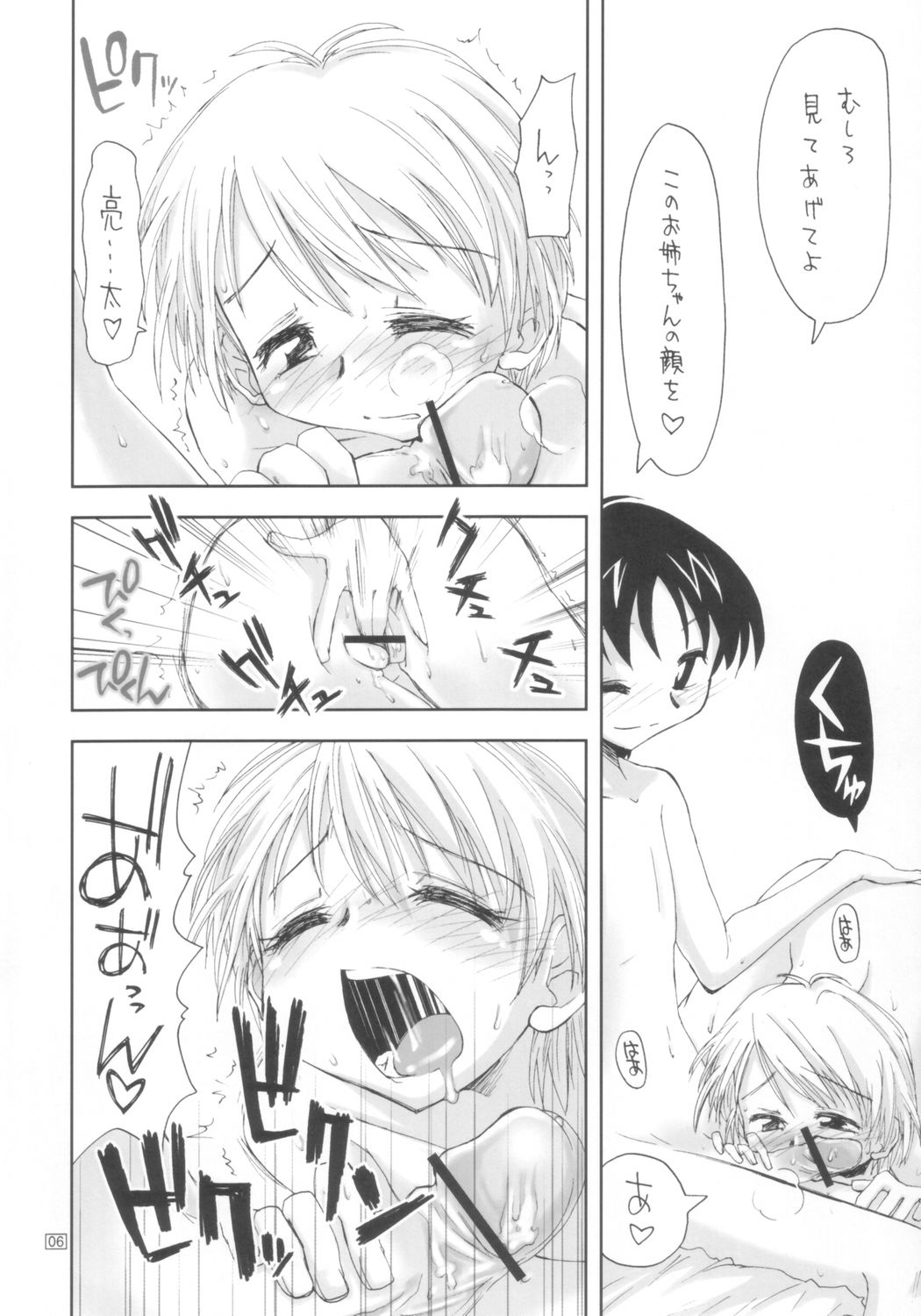 Futari wa Ura Cure page 5 full