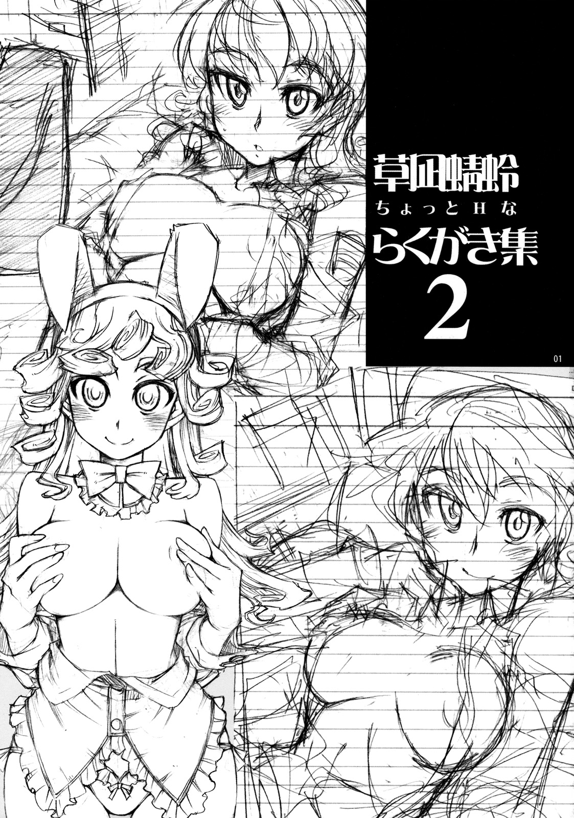 Angel's stroke 34 Kusanagi Tonbo Chotto H na Rakugaki Shuu 2 page 2 full