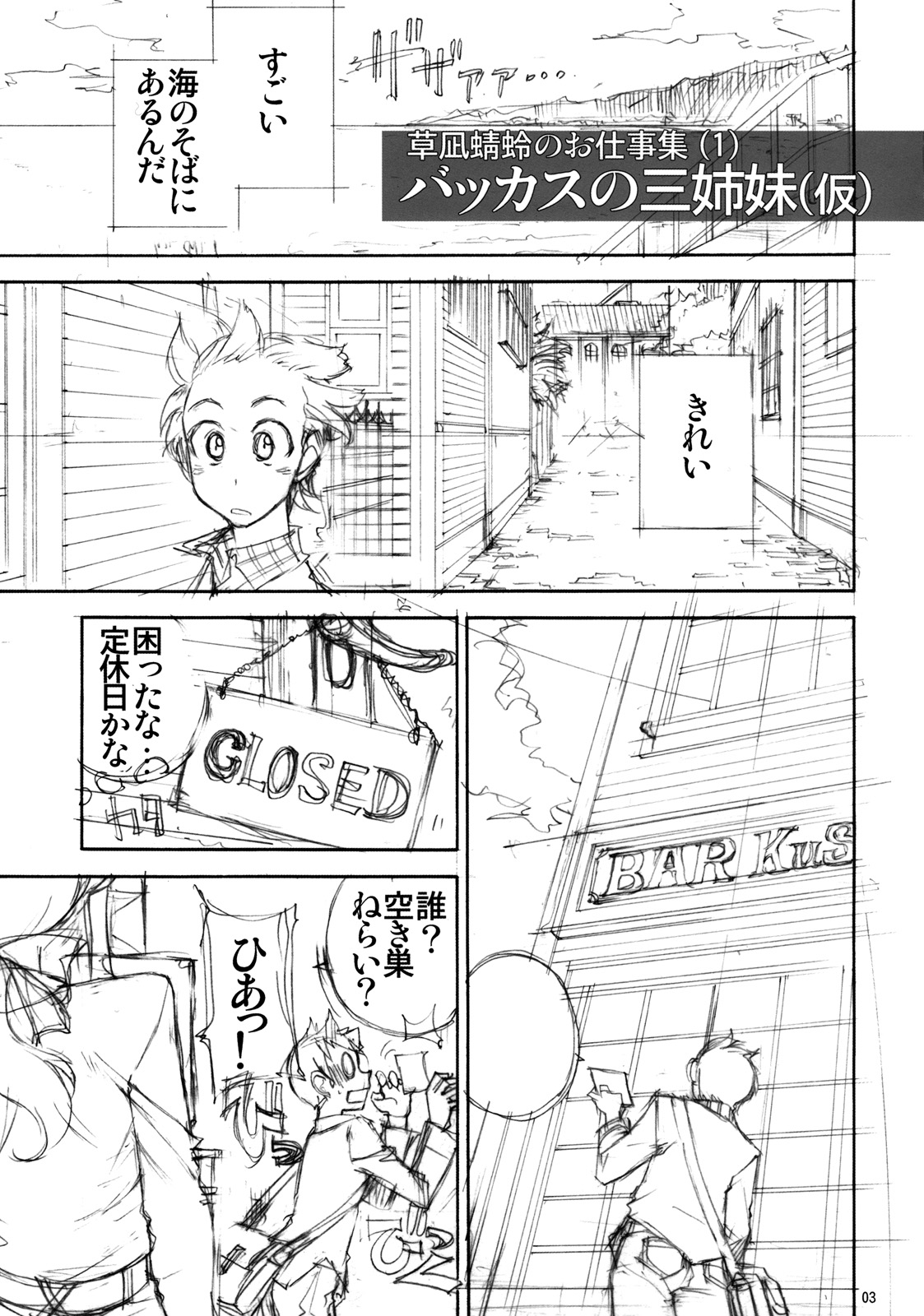 Angel's stroke 34 Kusanagi Tonbo Chotto H na Rakugaki Shuu 2 page 4 full