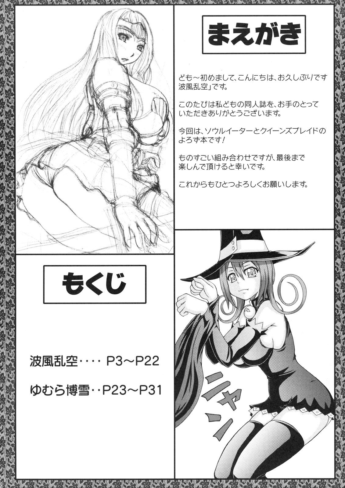 RABI&times;2 3rd Ch. 1 page 3 full