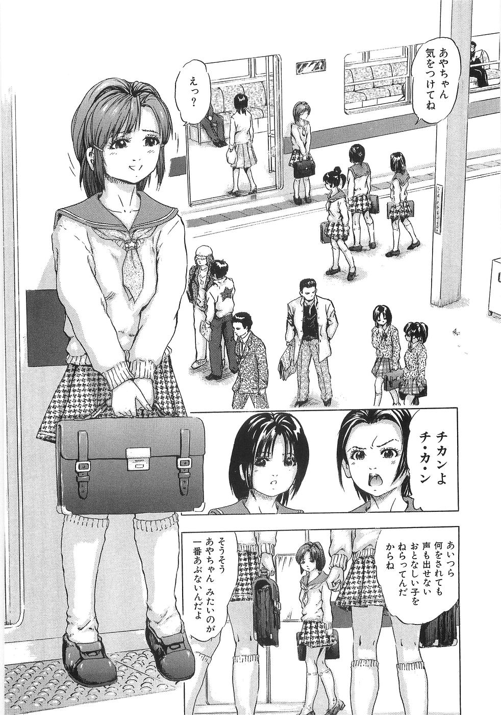 Chikan Tokkyuu | Molester Limited Express page 6 full