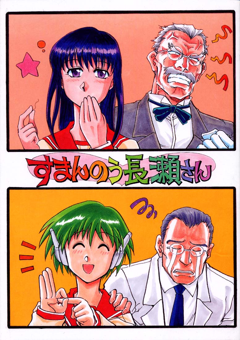 Suman Nou Nagase-san page 1 full