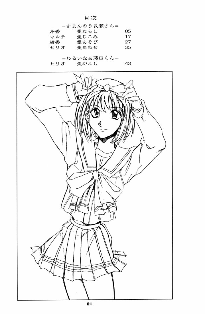 Suman Nou Nagase-san page 3 full