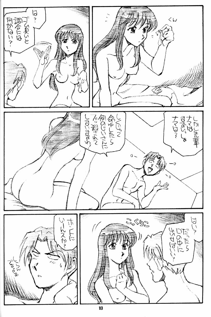 Suman Nou Nagase-san page 9 full