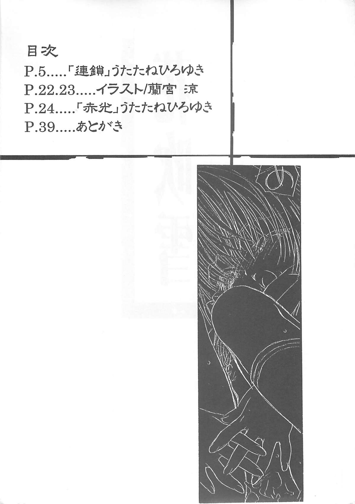 Hanafubuki page 3 full