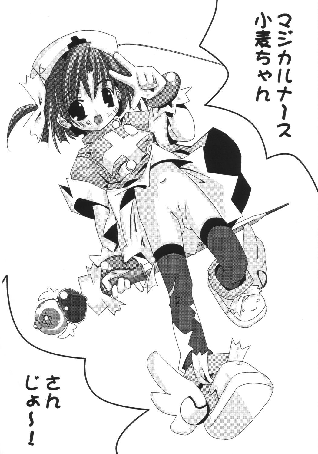 Mugi Puchi page 7 full