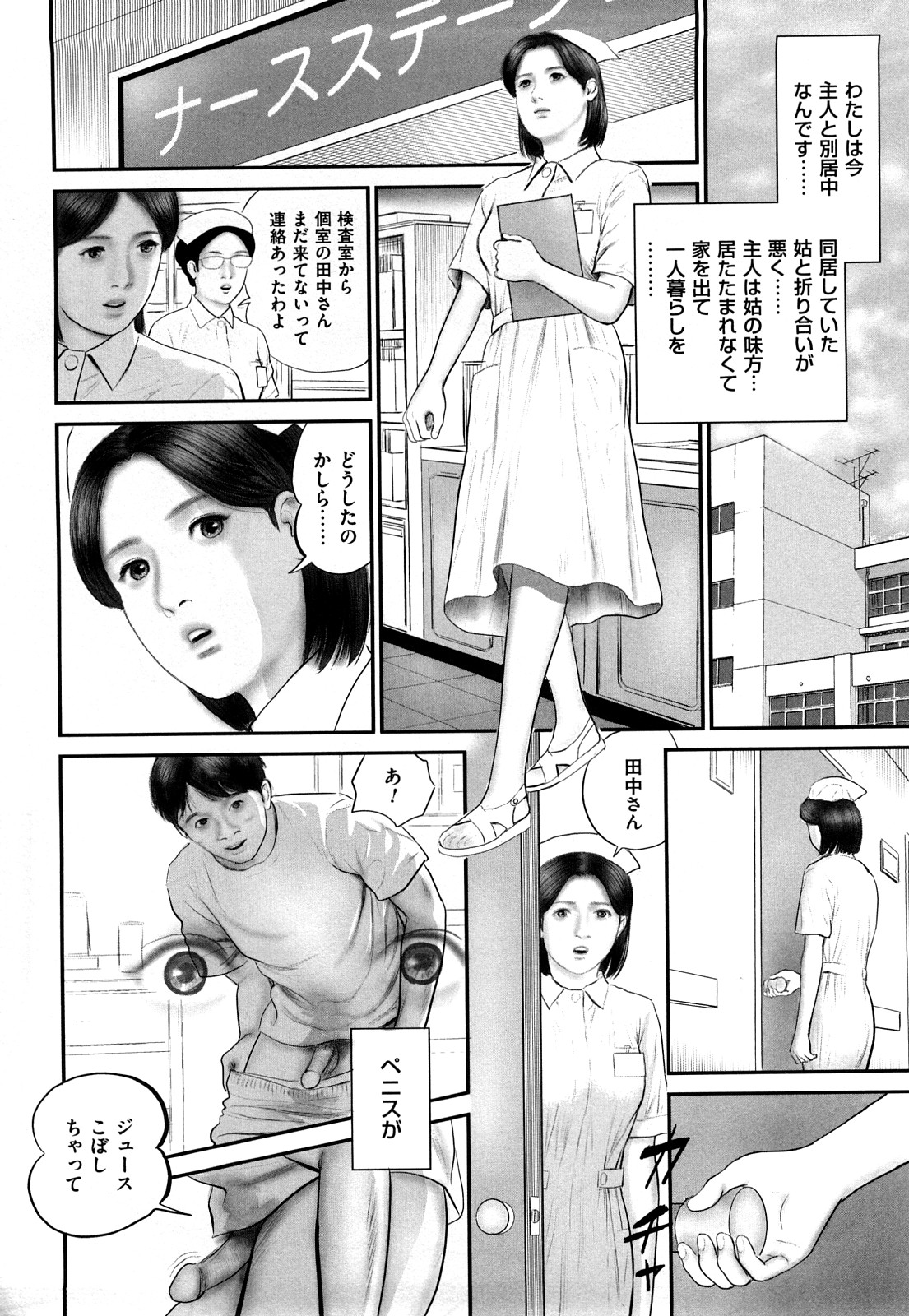 Shikijou Hitoduma page 6 full