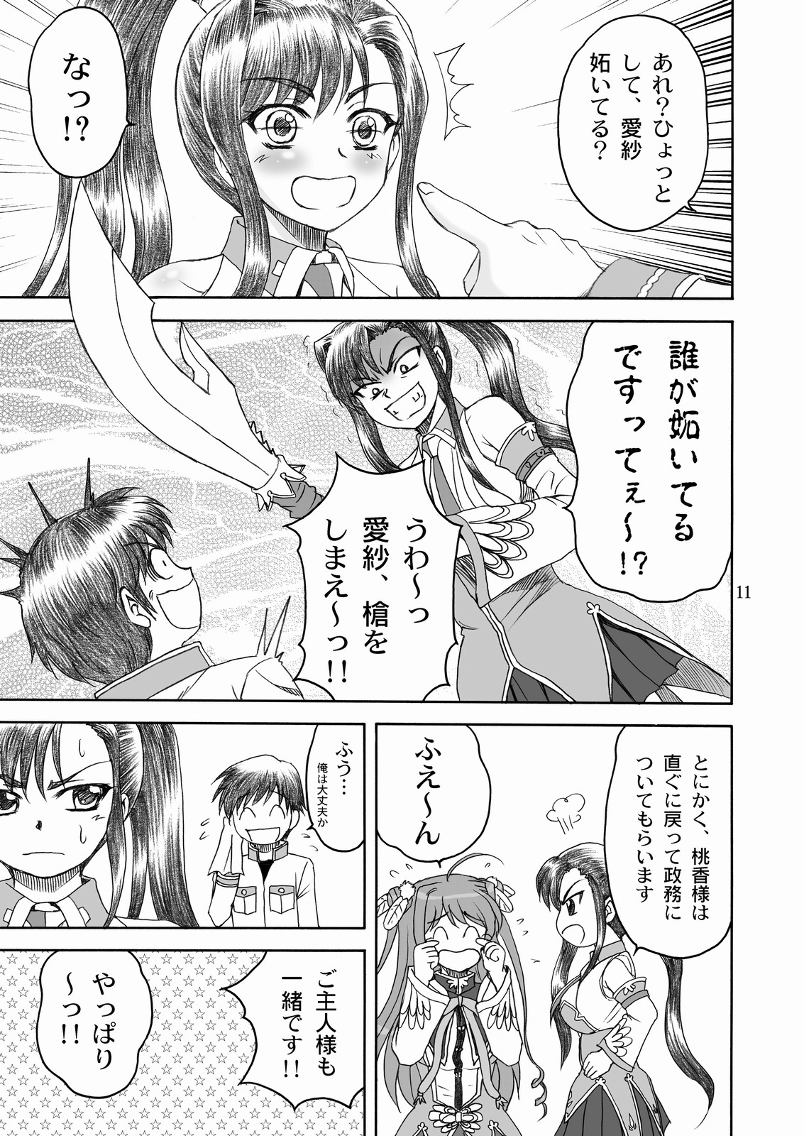 Touka Kenran page 10 full