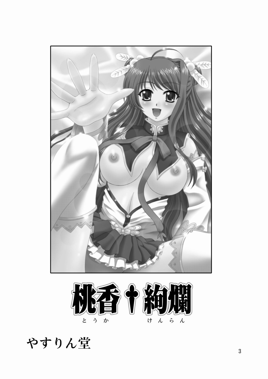 Touka Kenran page 2 full