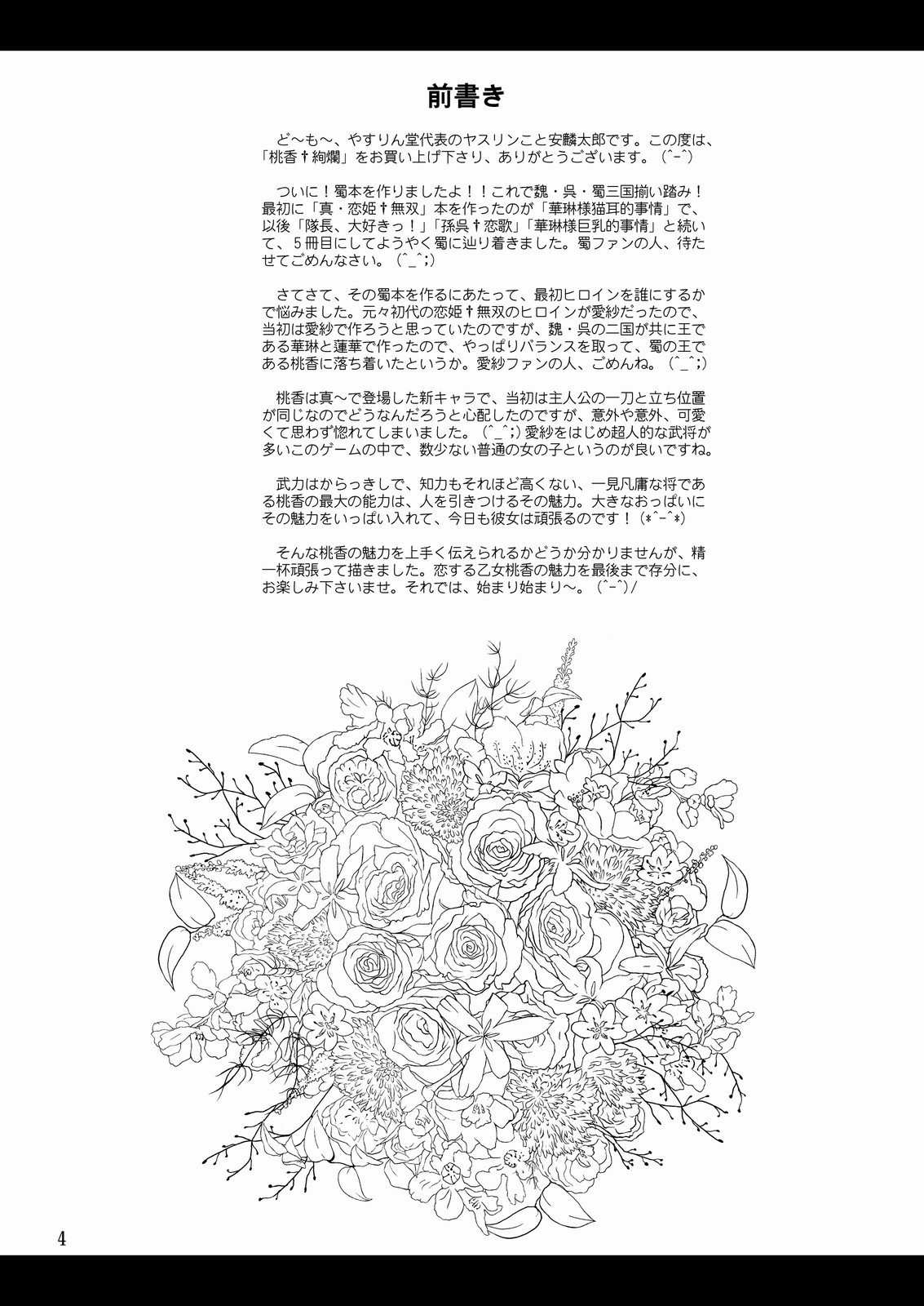 Touka Kenran page 3 full