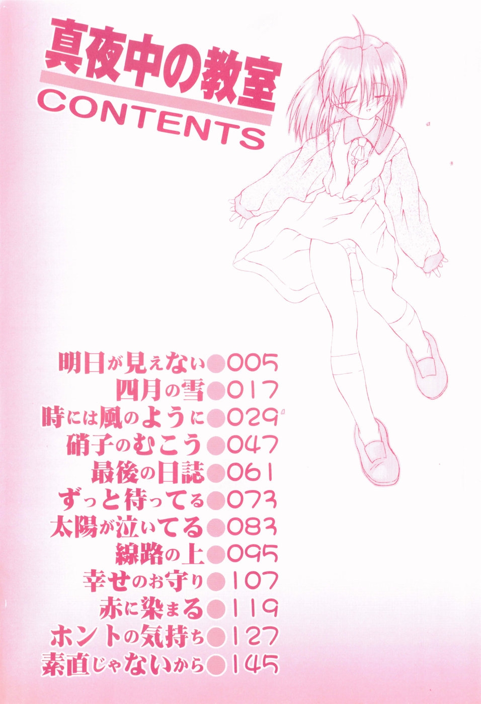 Mayonaka no Kyoushitsu page 6 full