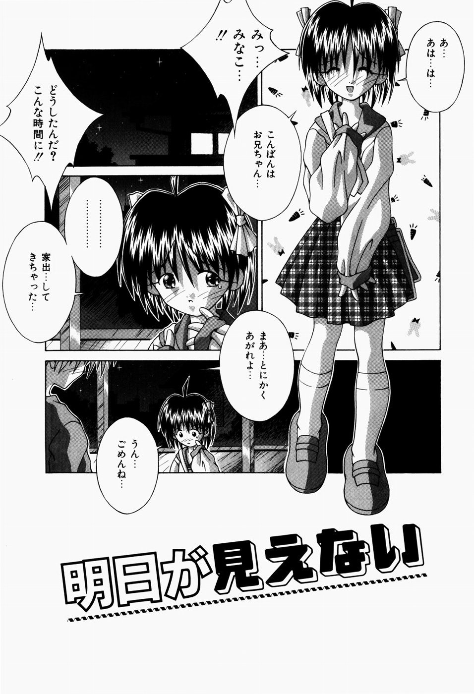 Mayonaka no Kyoushitsu page 7 full