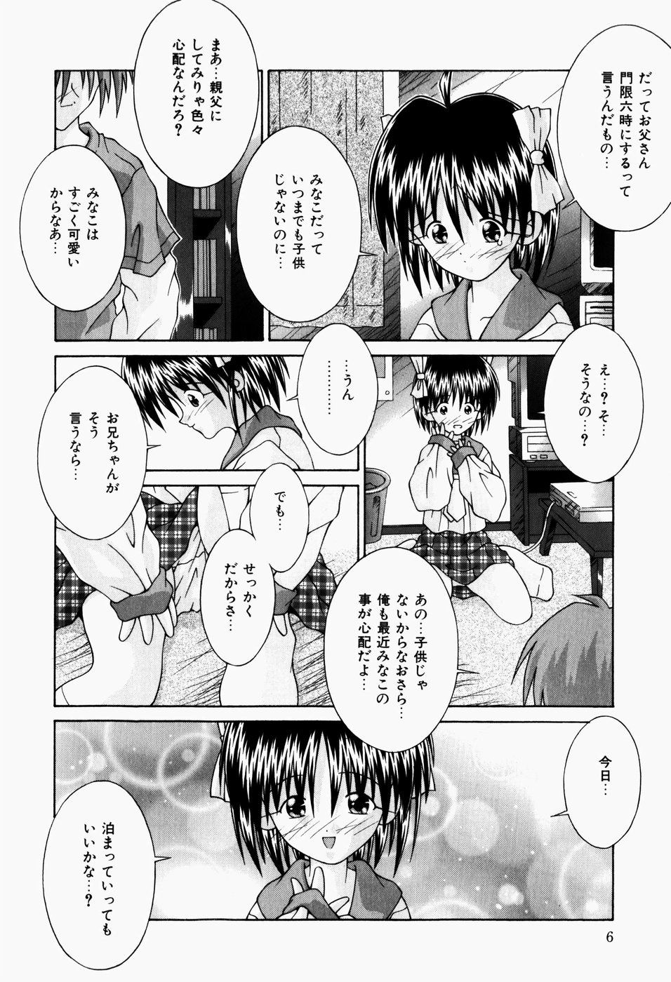 Mayonaka no Kyoushitsu page 8 full