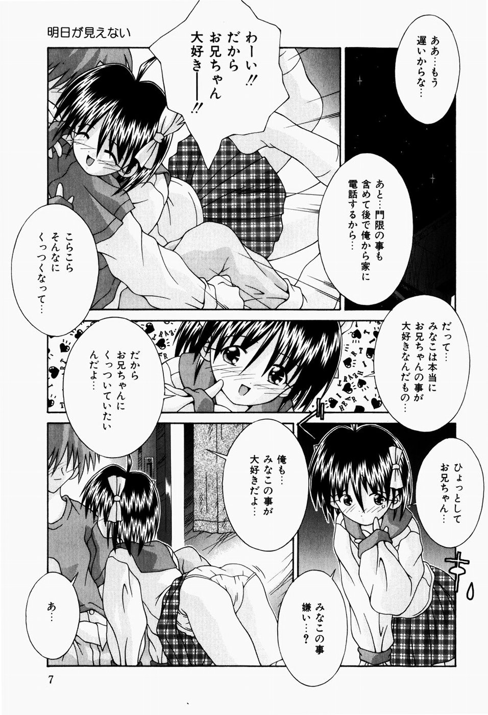 Mayonaka no Kyoushitsu page 9 full