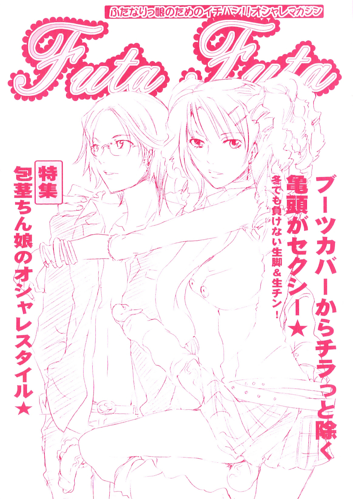 Haeteru Onee-san wa Sukidesuka? page 7 full