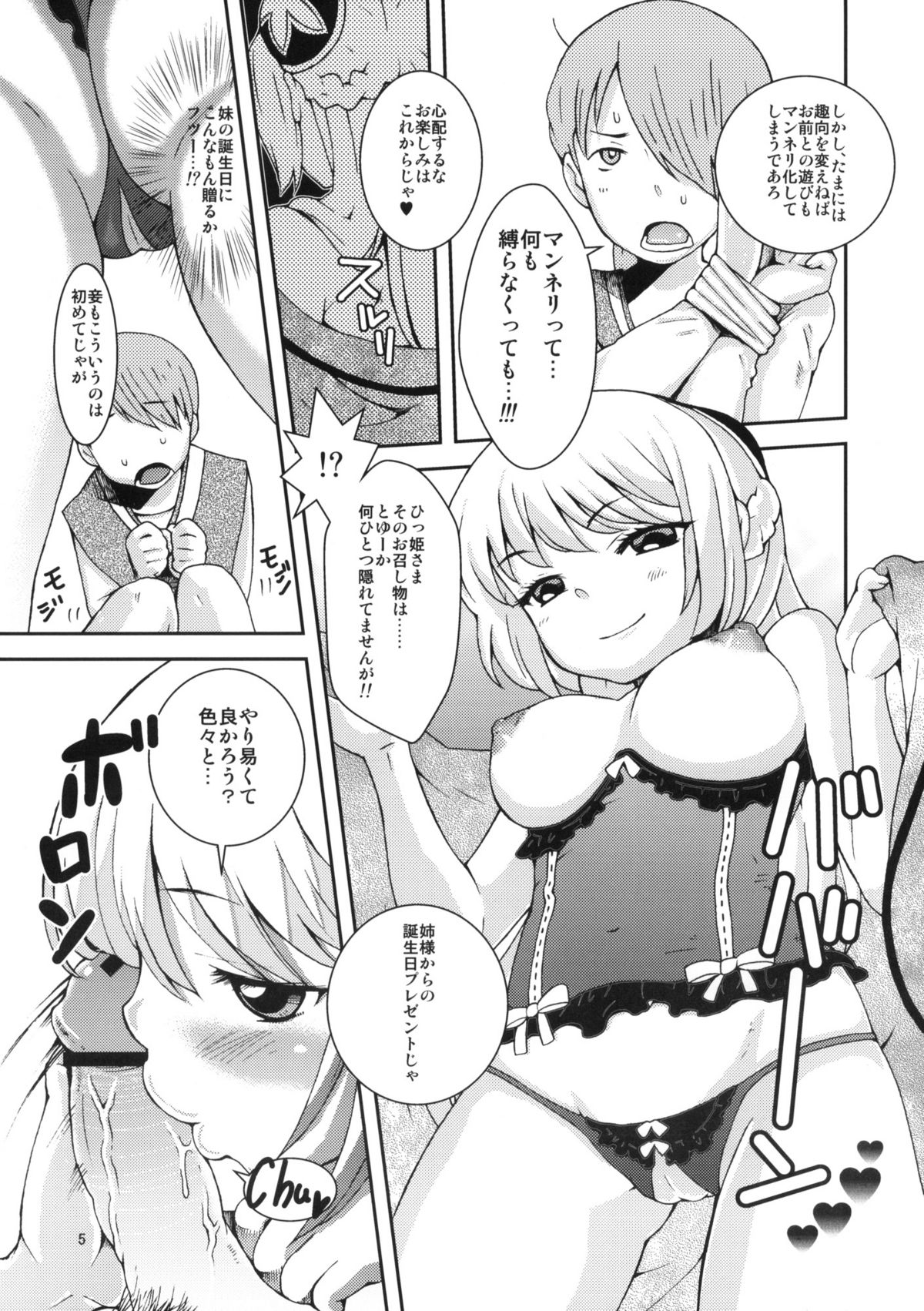 Hime-sama Shinkou 8 page 4 full