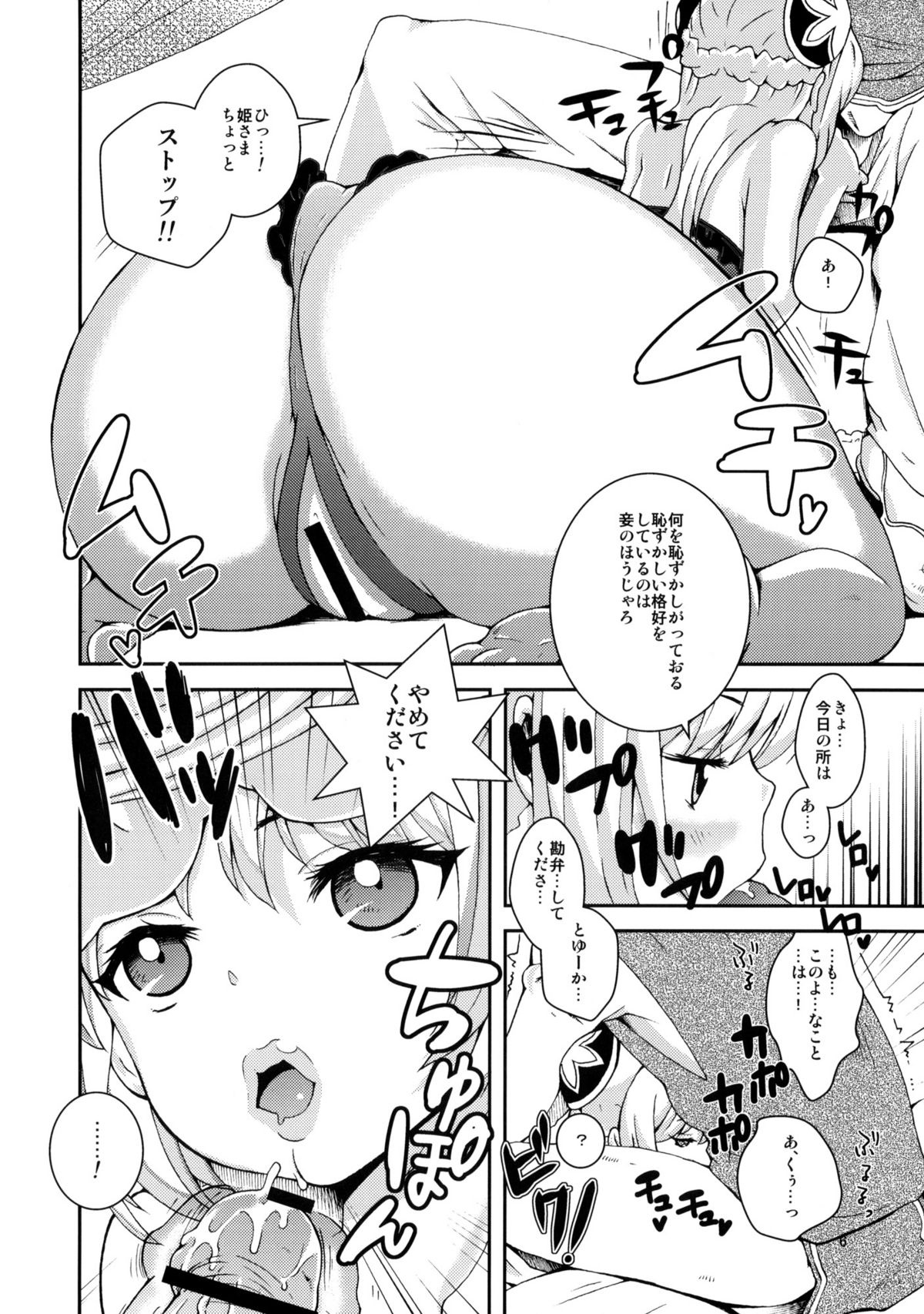 Hime-sama Shinkou 8 page 5 full