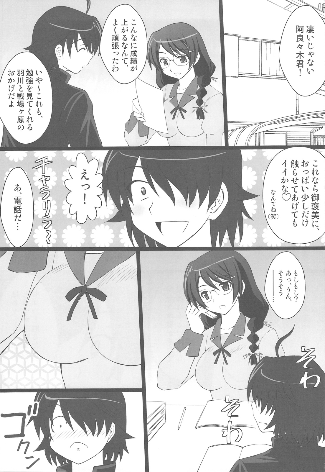 Koyomi Paradise page 3 full