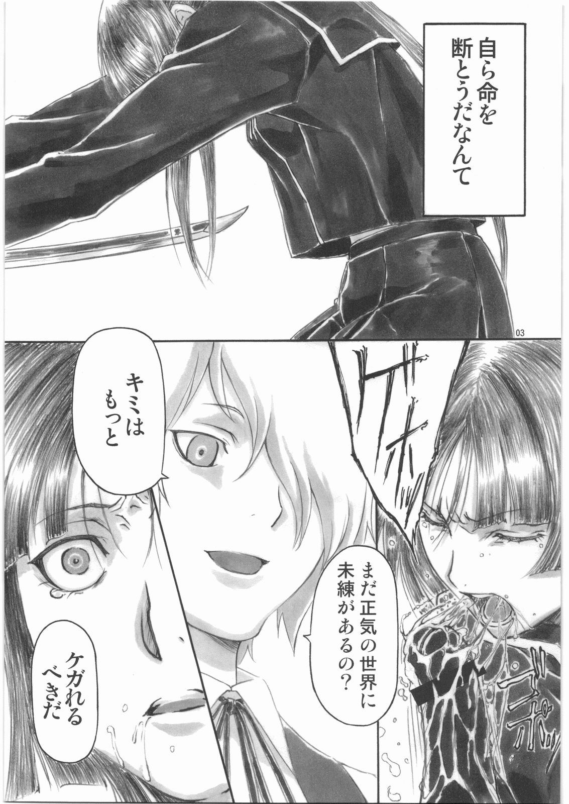 Angel's stroke 30 Yomi Kindan page 4 full