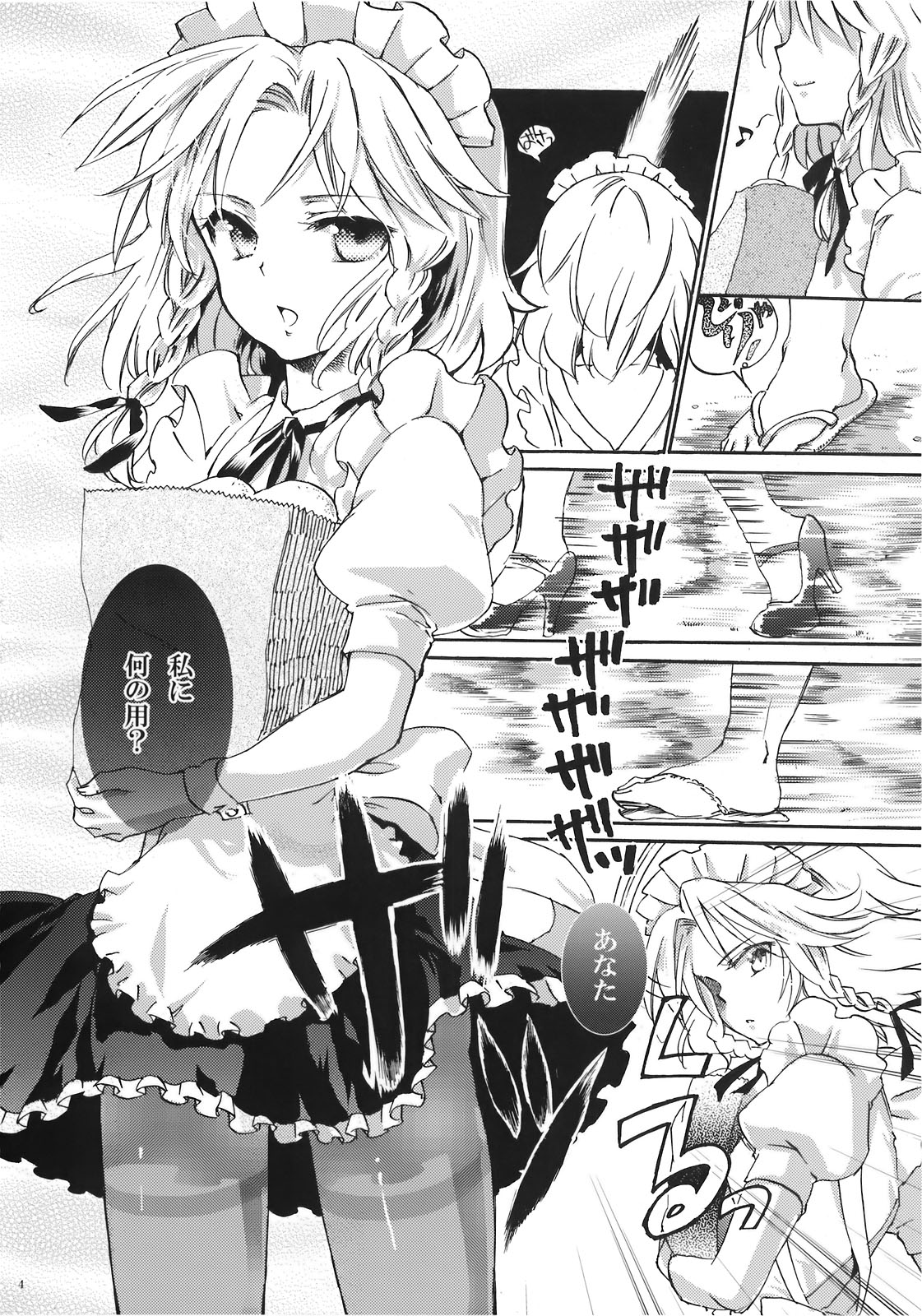 Inu ni Natta Sakuya-san Jou page 6 full