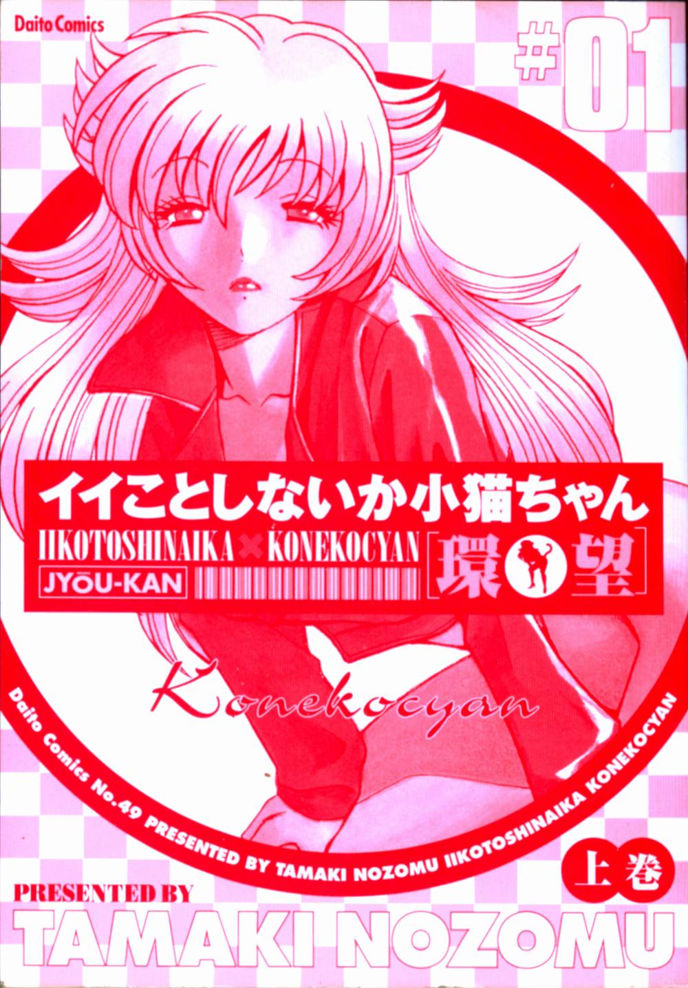 Iikoto Shinaika Koneko-chan Jou page 5 full