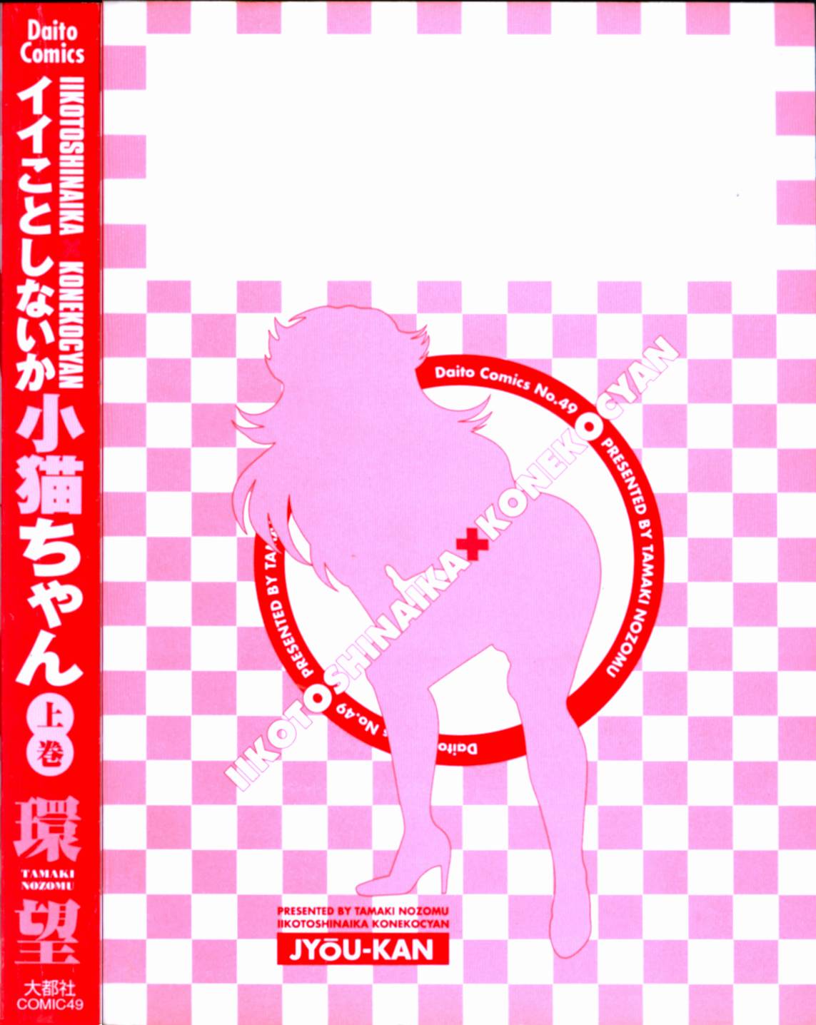 Iikoto Shinaika Koneko-chan Jou page 6 full