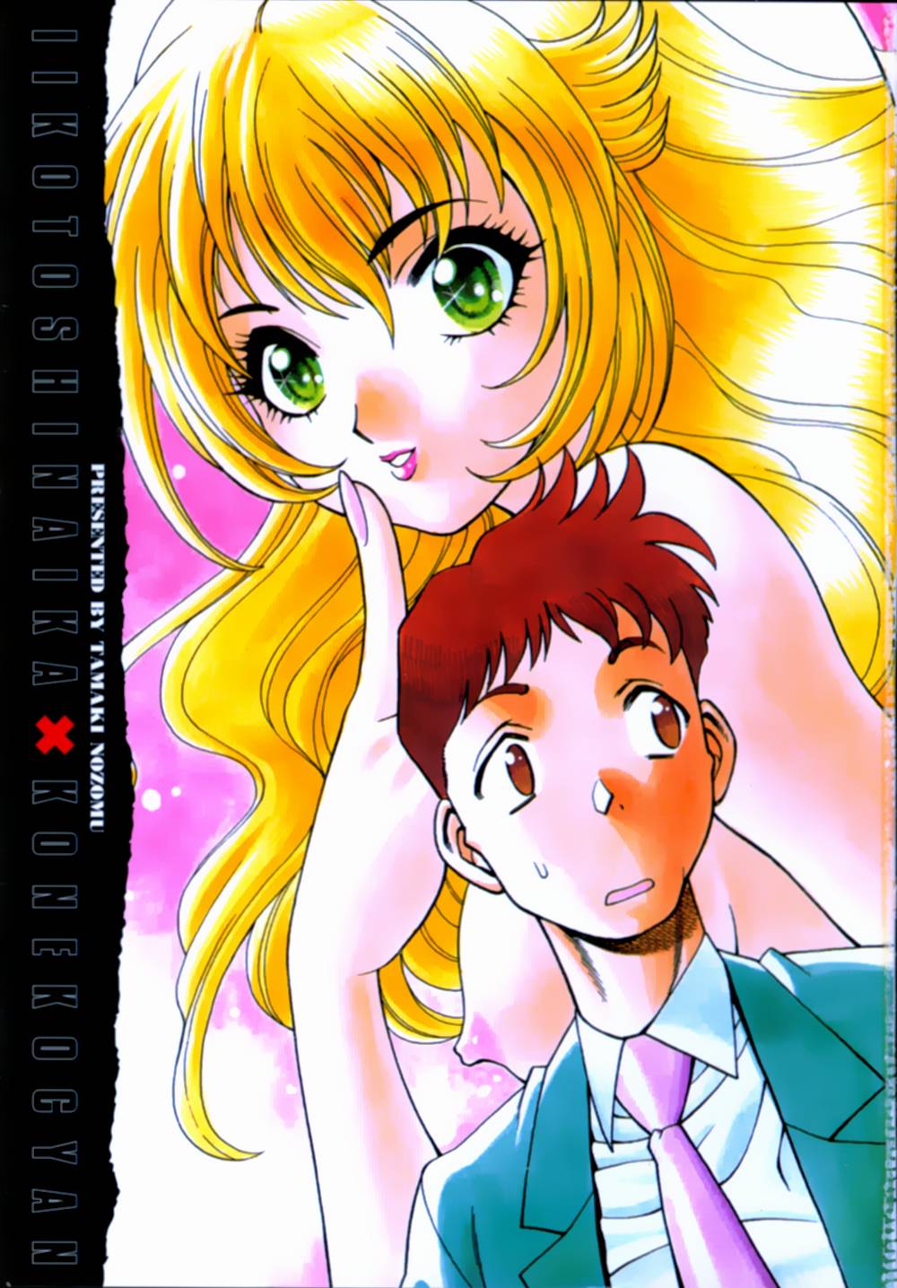 Iikoto Shinaika Koneko-chan Jou page 7 full