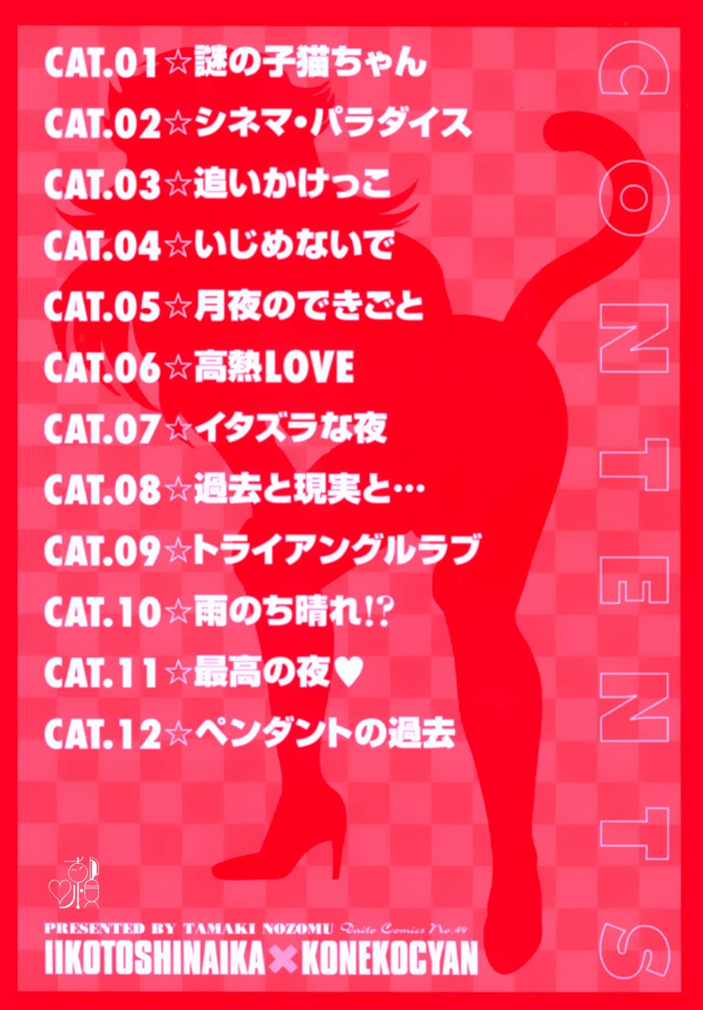 Iikoto Shinaika Koneko-chan Jou page 8 full