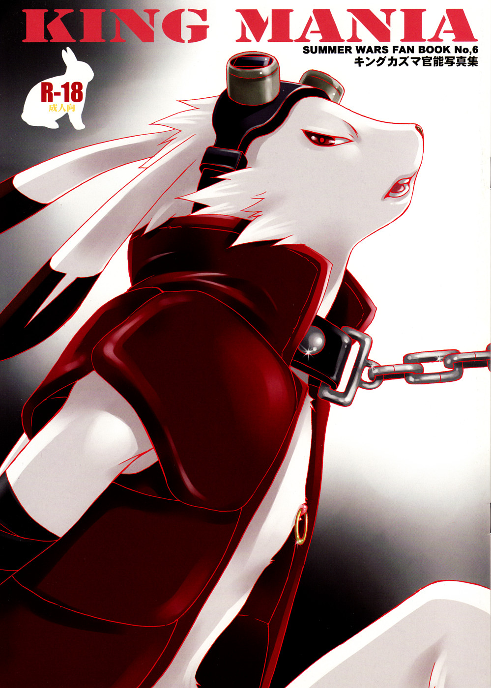 KING MANIA page 1 full