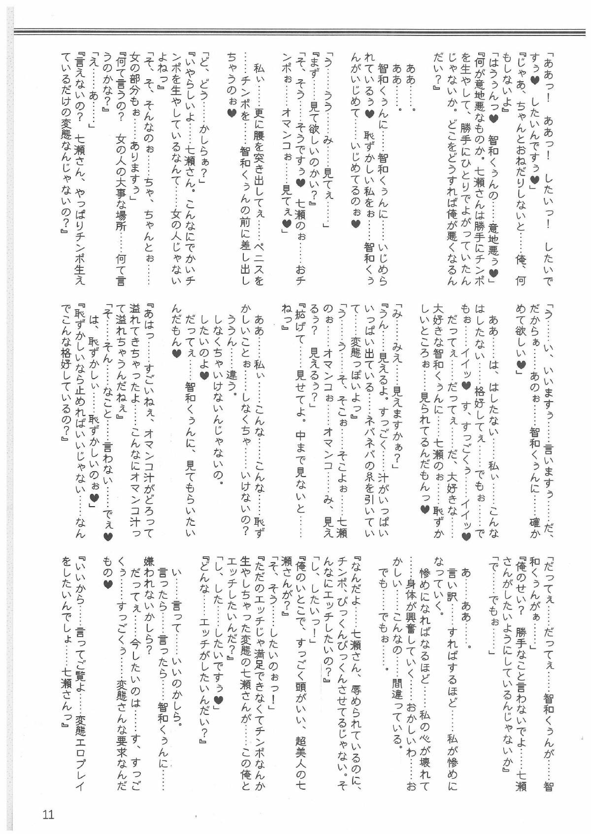 Gin no Mon no Kagi no Shugosha -Keeper of The Gate of The Silver Kye- page 10 full