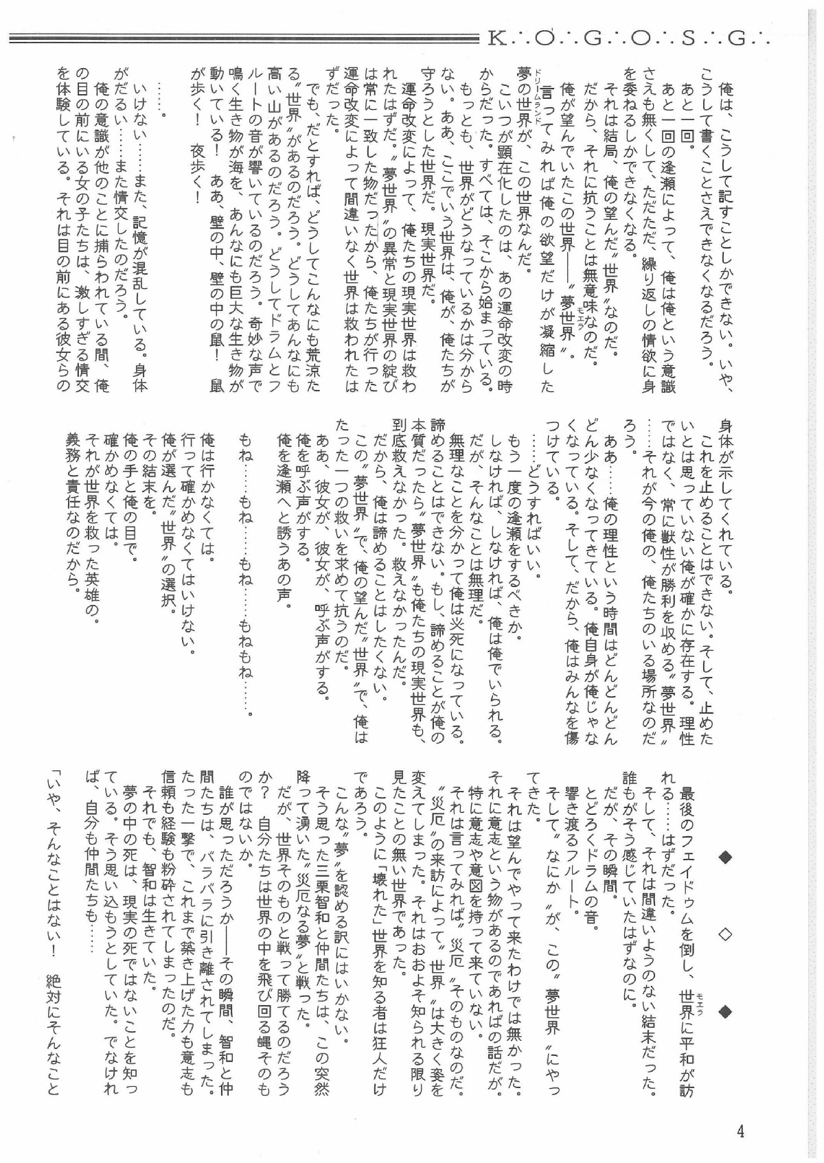 Gin no Mon no Kagi no Shugosha -Keeper of The Gate of The Silver Kye- page 3 full