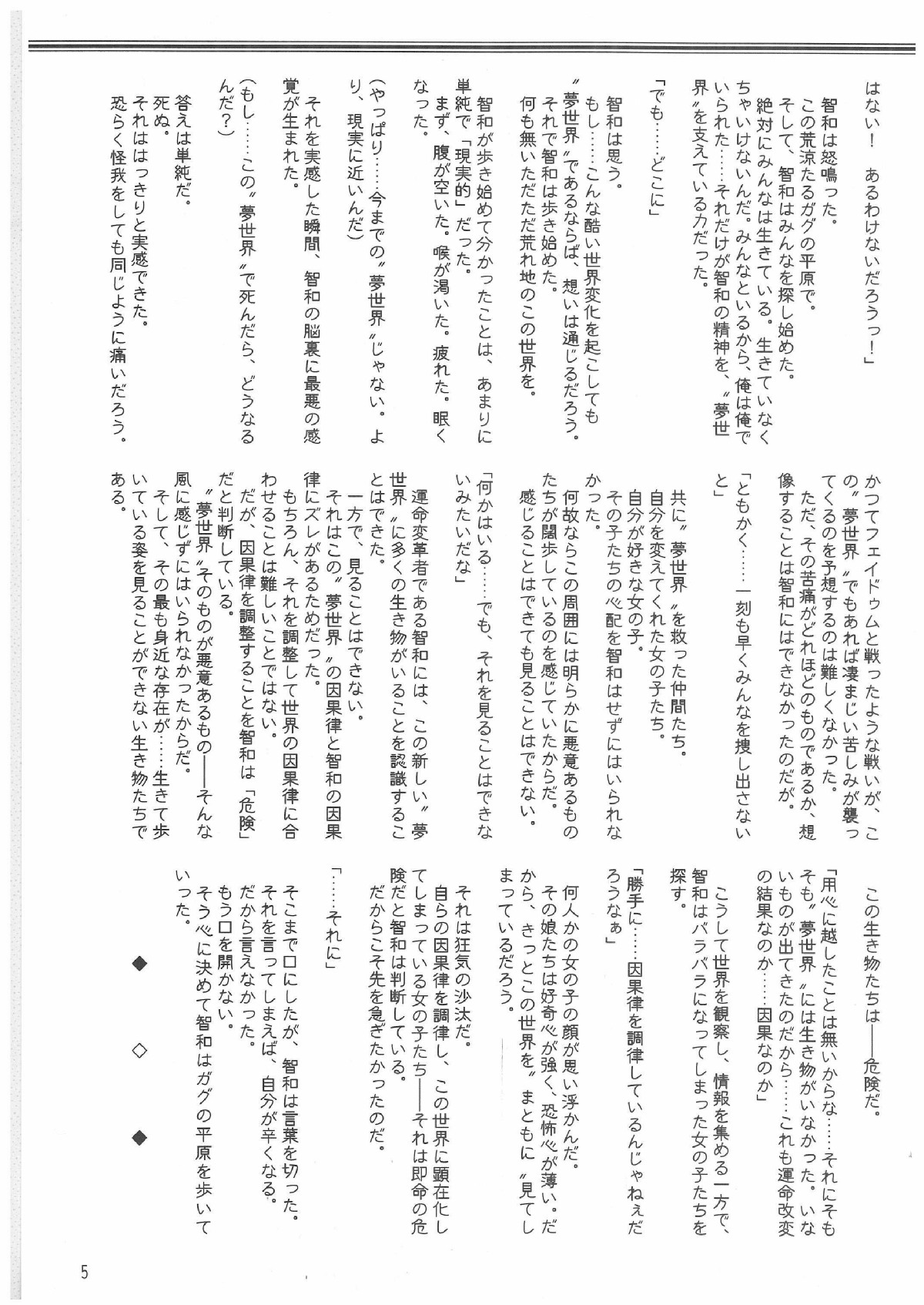 Gin no Mon no Kagi no Shugosha -Keeper of The Gate of The Silver Kye- page 4 full