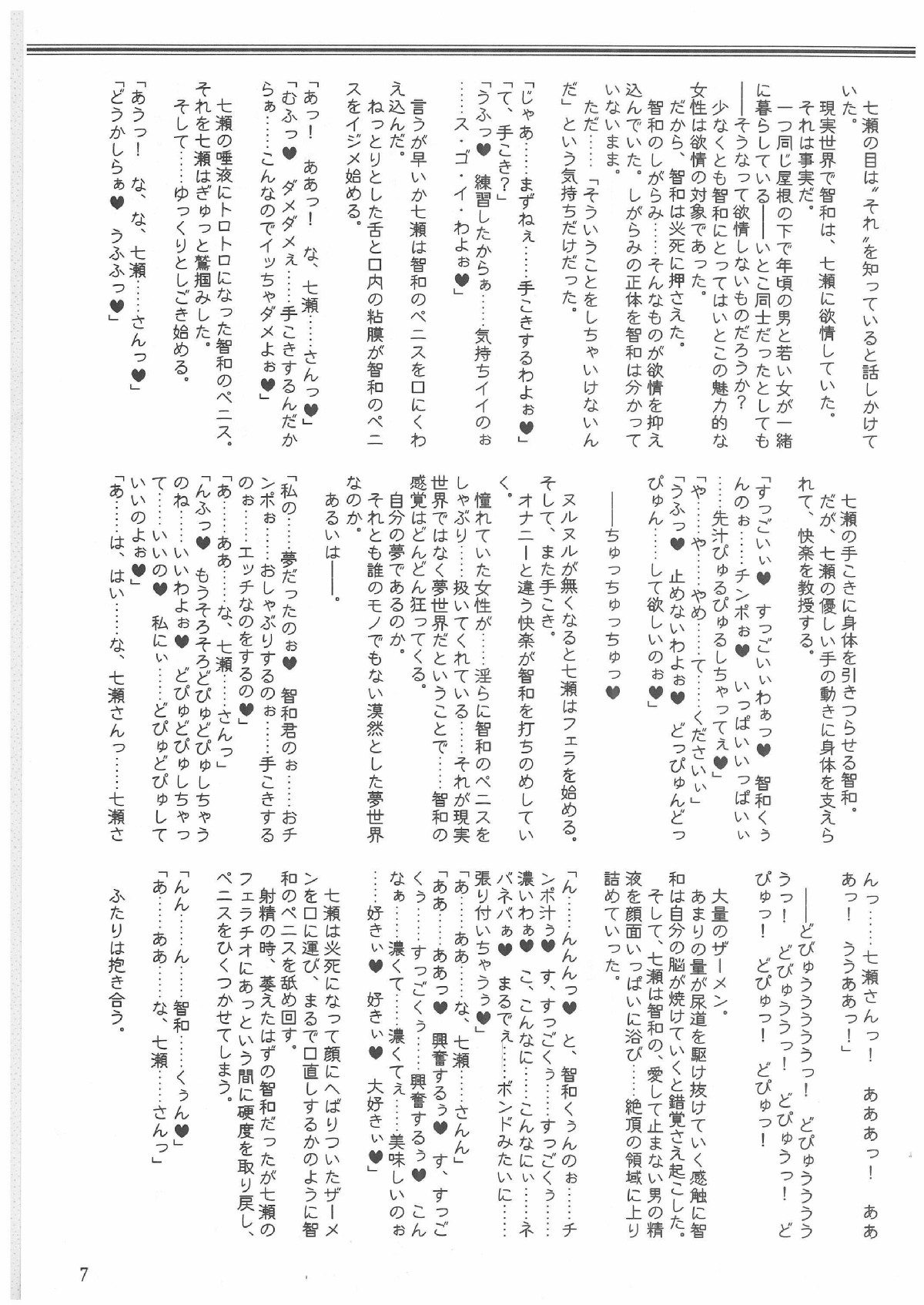 Gin no Mon no Kagi no Shugosha -Keeper of The Gate of The Silver Kye- page 6 full