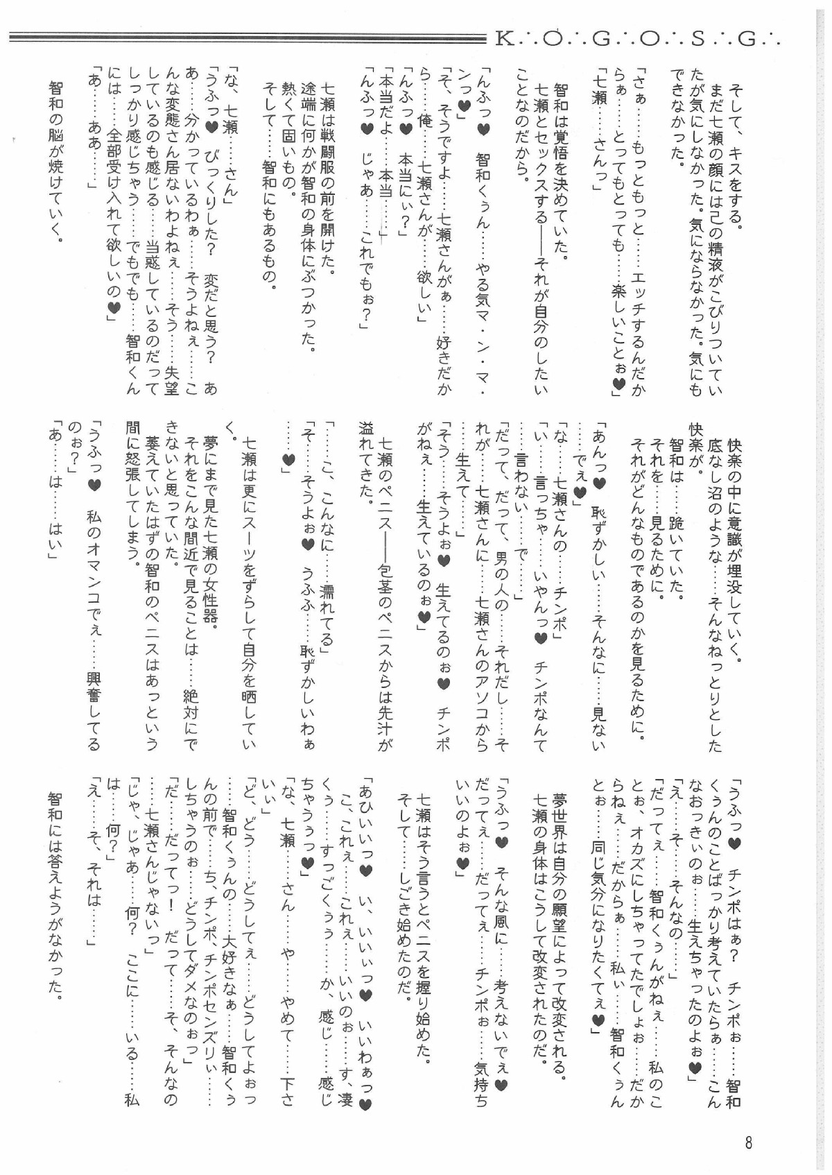 Gin no Mon no Kagi no Shugosha -Keeper of The Gate of The Silver Kye- page 7 full