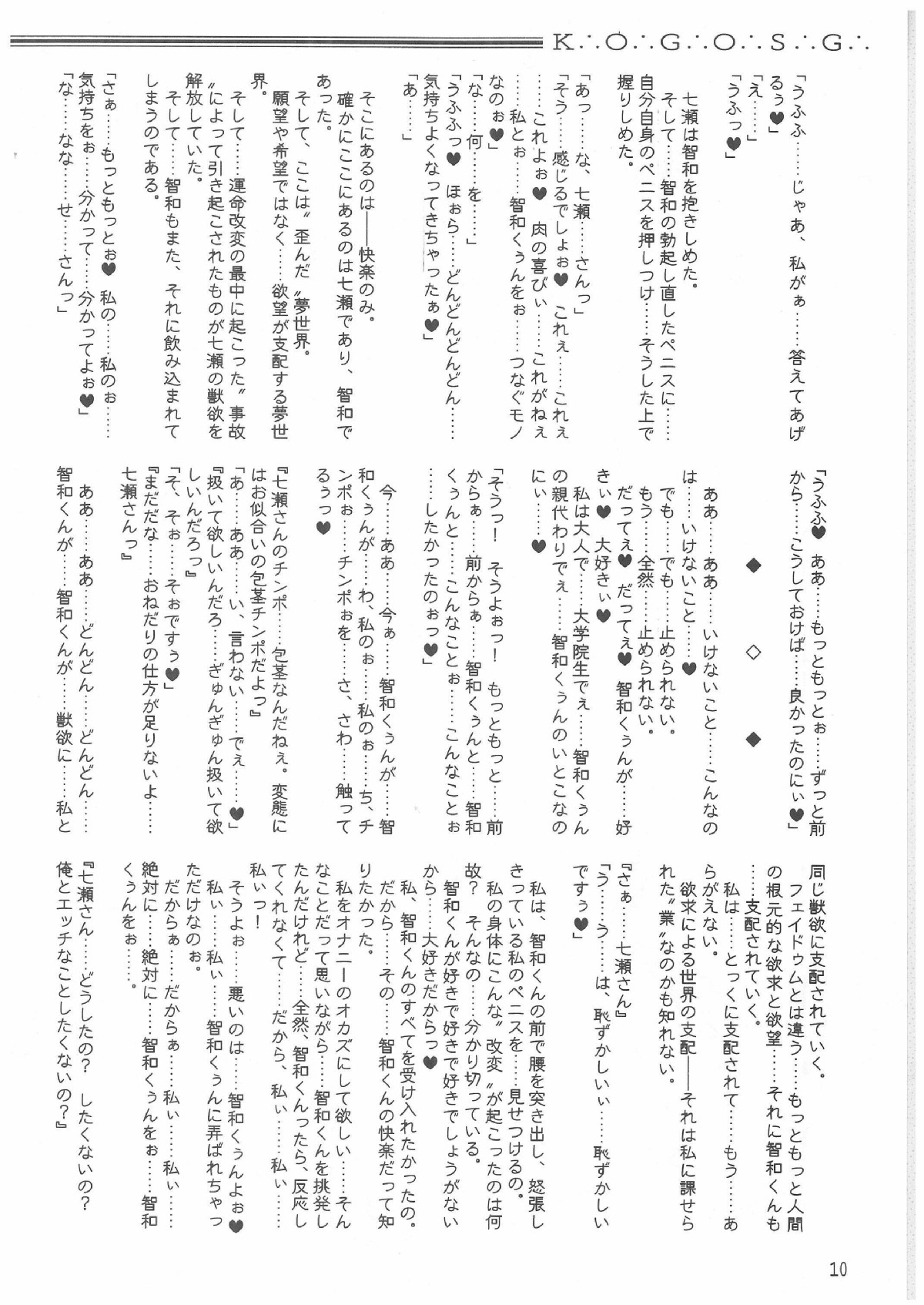 Gin no Mon no Kagi no Shugosha -Keeper of The Gate of The Silver Kye- page 9 full